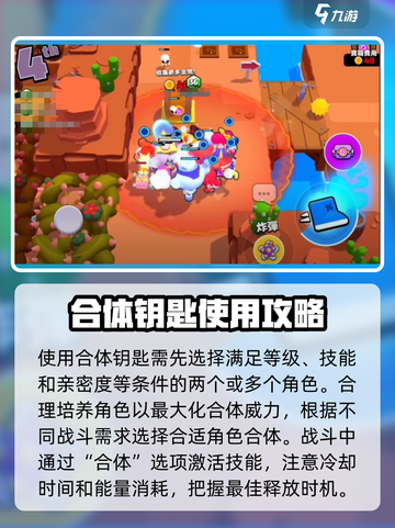 爆裂小队🔥合体钥匙用法大揭秘！快来掌握制胜秘诀🎮截图3