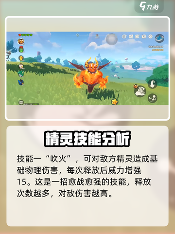 洛克王国手游火神厉害吗介绍截图3