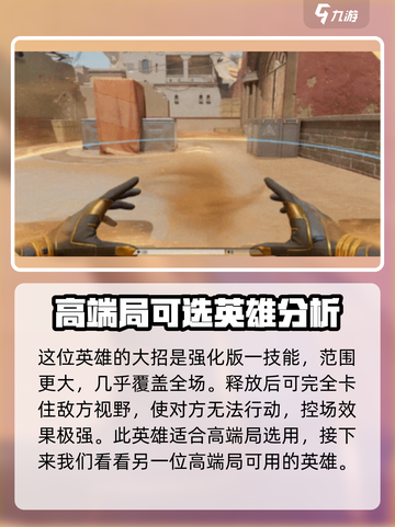 天启行动高端局必胜秘籍🔥英雄推荐助你称霸游戏！截图3