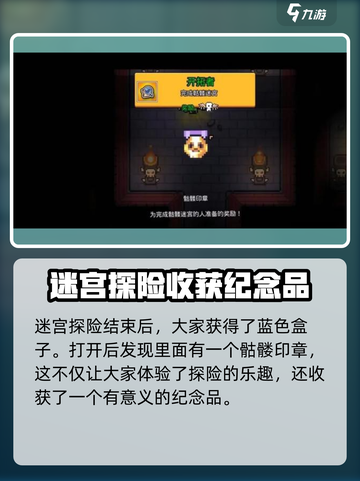 浮岛冒险🔥骷髅迷宫通关秘籍🎉截图4