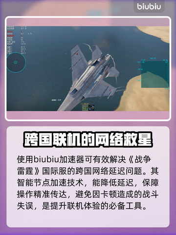 战争雷霆国际服加速器推荐💥超好用❌踩坑攻略🎮截图2