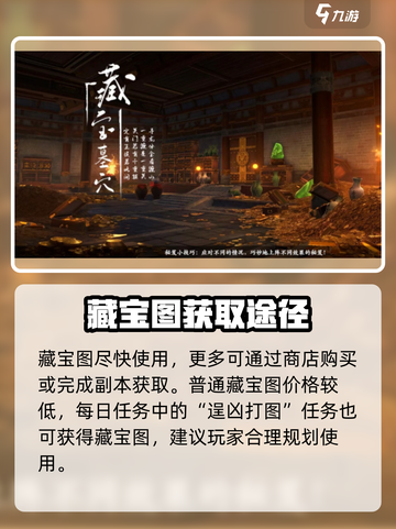 新天龙八部手游藏宝图怎么用介绍截图4