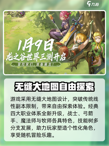 龙之谷世界三测时间🔥终于定了！💥截图3