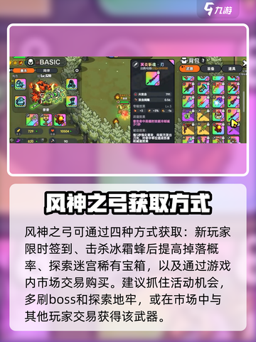 英勇之地风神之弓怎么获得介绍截图3
