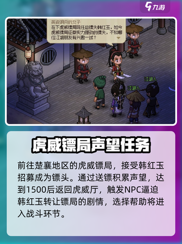 大侠立志传韩红玉结缘攻略介绍截图2