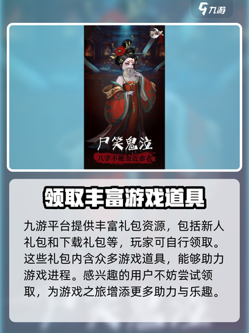 阴阳界手游礼包怎么获取介绍截图4