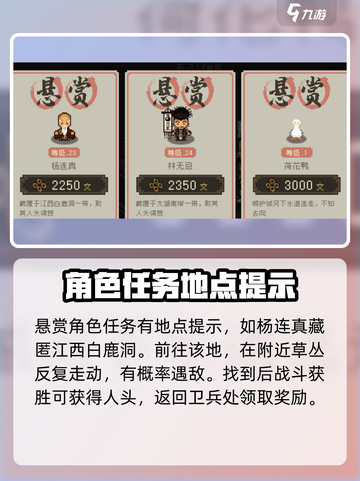 大江湖之苍龙与白鸟悬赏位置一览介绍截图2