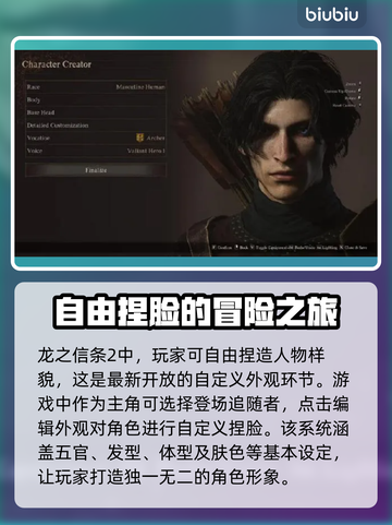 龙之信条2捏脸🔥超详细玩法揭秘！📌截图2