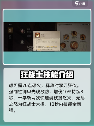 塔瑞斯世界🔥狂战士技能解析，超强输出一招制敌！截图3