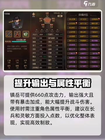 《大侠立志传》镇岳详解🔥助你称霸武林！截图4