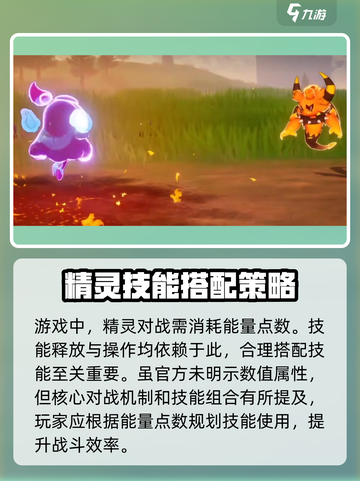 洛克王国手游怎么配技能介绍截图2
