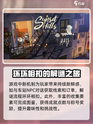 落日山丘安卓版在哪里下载介绍截图4