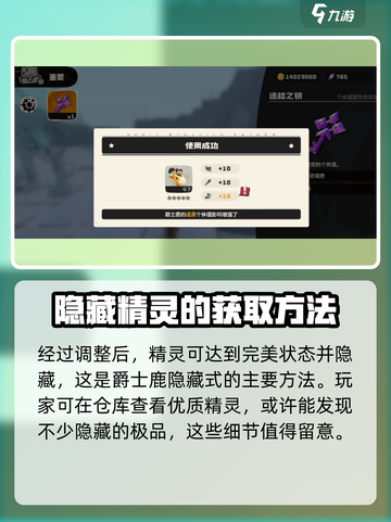 洛克王国💥世界爵士鹿隐藏大揭秘！🔥截图4