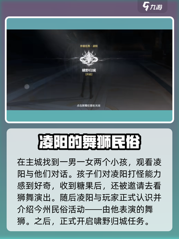 鸣潮啸野归城任务怎么做介绍截图2