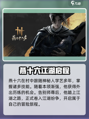 燕云十六声男主是谁介绍截图3