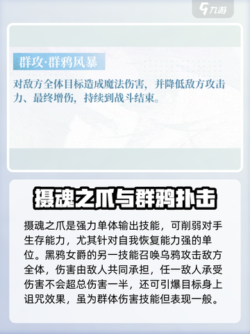 命运圣契黑鸦女爵怎么样介绍截图3