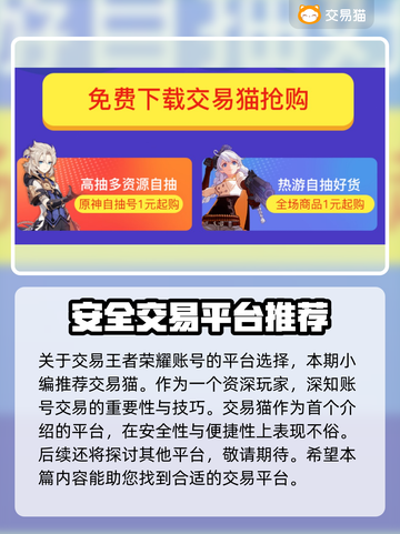 王者荣耀号交易平台推荐💥安全靠谱✅截图2