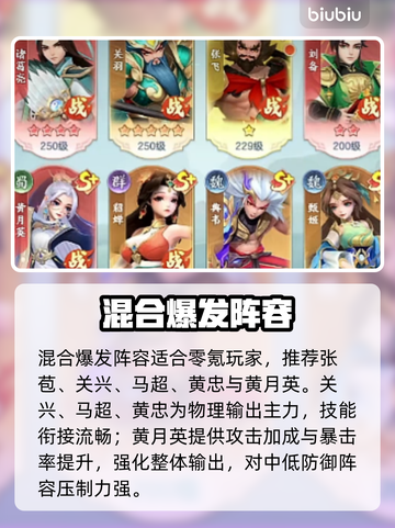 三国大冒险零氪神阵容🔥💥截图4