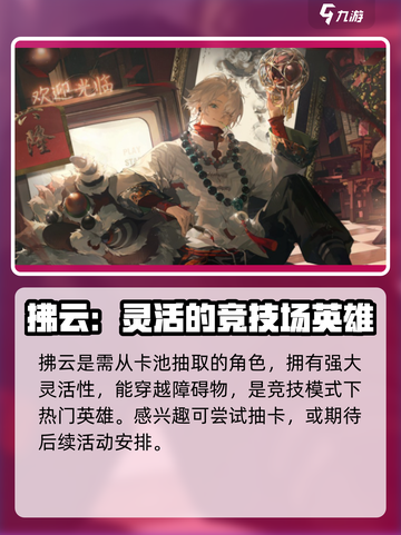 归龙潮拂云生日介绍介绍截图4