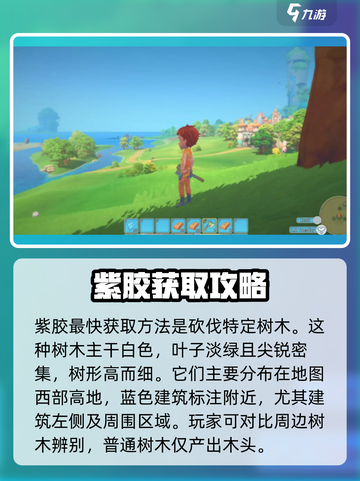 波西亚时光紫胶哪里最多介绍截图3