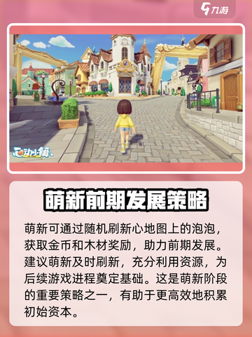 心动小镇🔥萌新必看！新手玩法攻略大公开🎉截图3