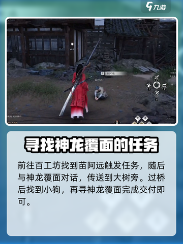 燕云十六声🔥神龙覆面任务超全攻略来啦！截图2