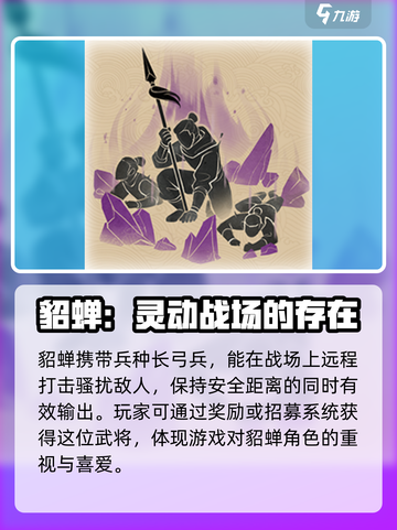 三国群英传鸿鹄霸业貂蝉🔥魅力解析💥截图4