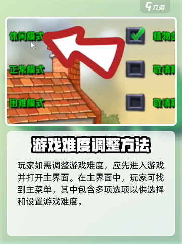 植物大战僵尸杂交版怎么切换难度介绍截图2