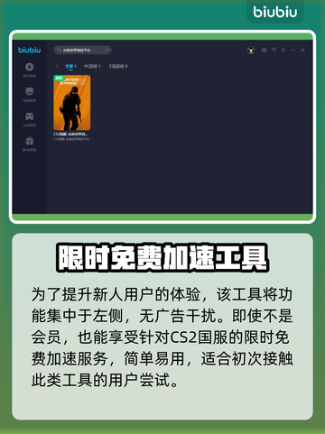 完美世界卡顿？CS2国服加速秘籍🔥🚀截图5