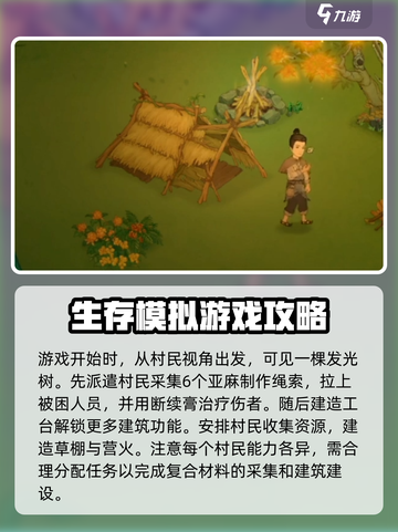 桃源记2新手开荒攻略介绍截图2