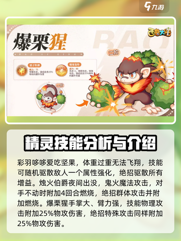 西普大陆手游精灵培养哪个好介绍截图4