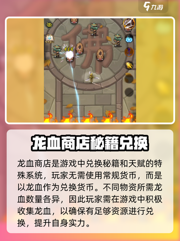 九伐中原龙血商店全解析🔥新人玩家必看💥截图2