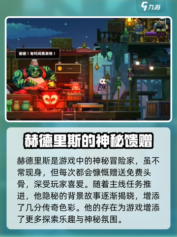 小骨英雄杀手冒险家是谁介绍截图2