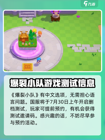 爆裂小队有中文吗介绍截图2