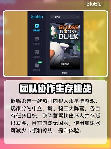 鹅鸭杀🔥加速器推荐，下载链接大全！🚀截图2