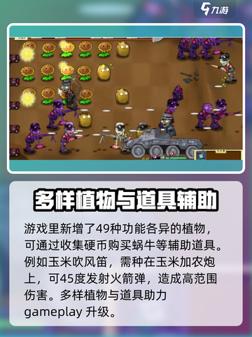 植物大战僵尸二战版玩法分享介绍截图4