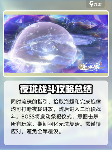 逆水寒手游夜珑怎么打介绍截图4