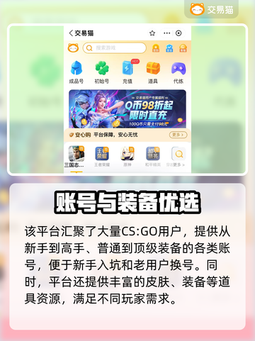 🔥CSGO账号交易APP大揭秘！🎮截图4