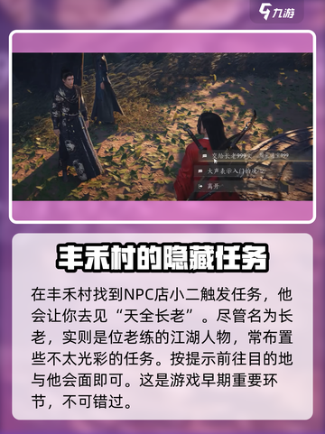 燕云十六声不义之财获取攻略介绍截图3