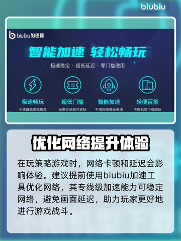 三国志战略版闪退？用这个加速器🔥稳了！截图3