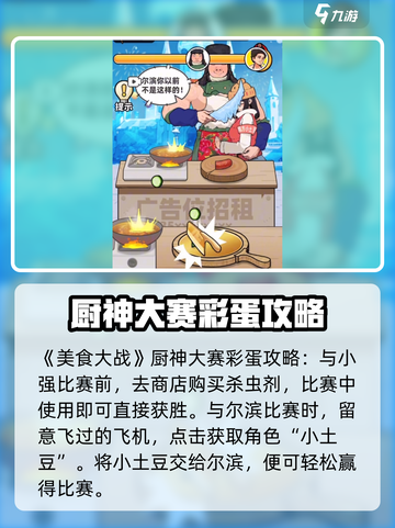 我要当食神所有彩蛋一览介绍截图4