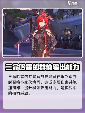 原神：鸣潮吟霖几命？✨角色命座全解析！截图4
