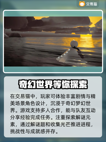 光遇账号出售📖光遇怎么卖号最安全🔥截图2