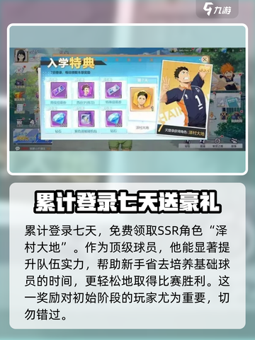 排球少年手游福利介绍介绍截图3