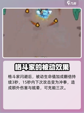 英勇之地格斗家怎么样介绍截图5
