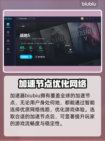 战地5卡顿跳屏？⚡用这个加速器轻松解决！截图5