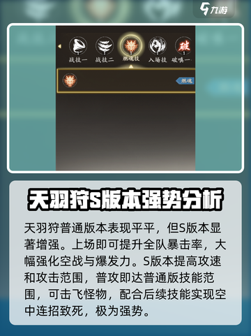 西行纪燃魂天羽狩技能怎么样介绍截图4