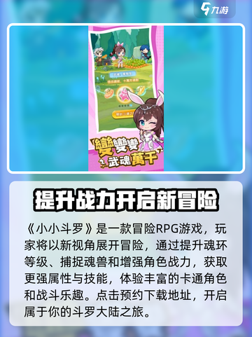 小小斗罗🔥玩法分享，超有趣❗你玩了吗？截图2