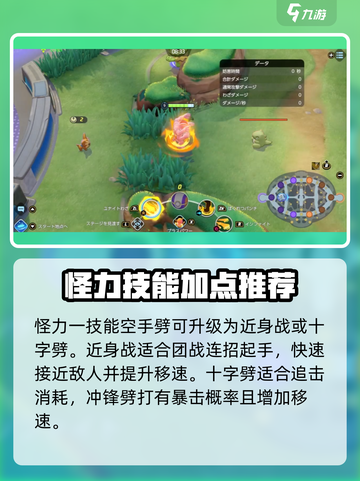 宝可梦大集结怪力怎么玩介绍截图4