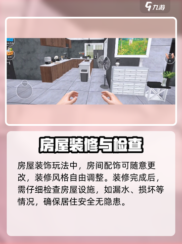 房产达人在哪里玩介绍截图5